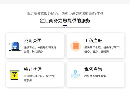 湖北代辦工商注冊企業常用指南 荊門金匯商務咨詢中心