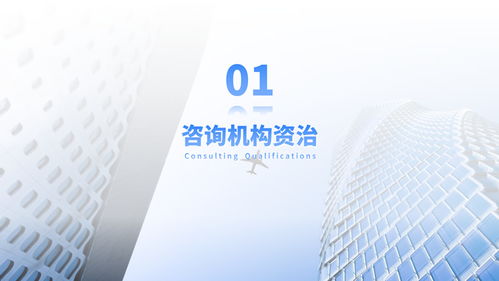 藍色商務風咨詢機構(gòu)業(yè)務介紹通用PPT模板